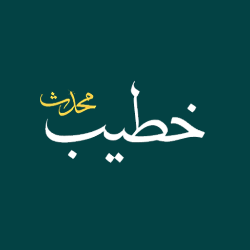 khateeb.mohaddis.com